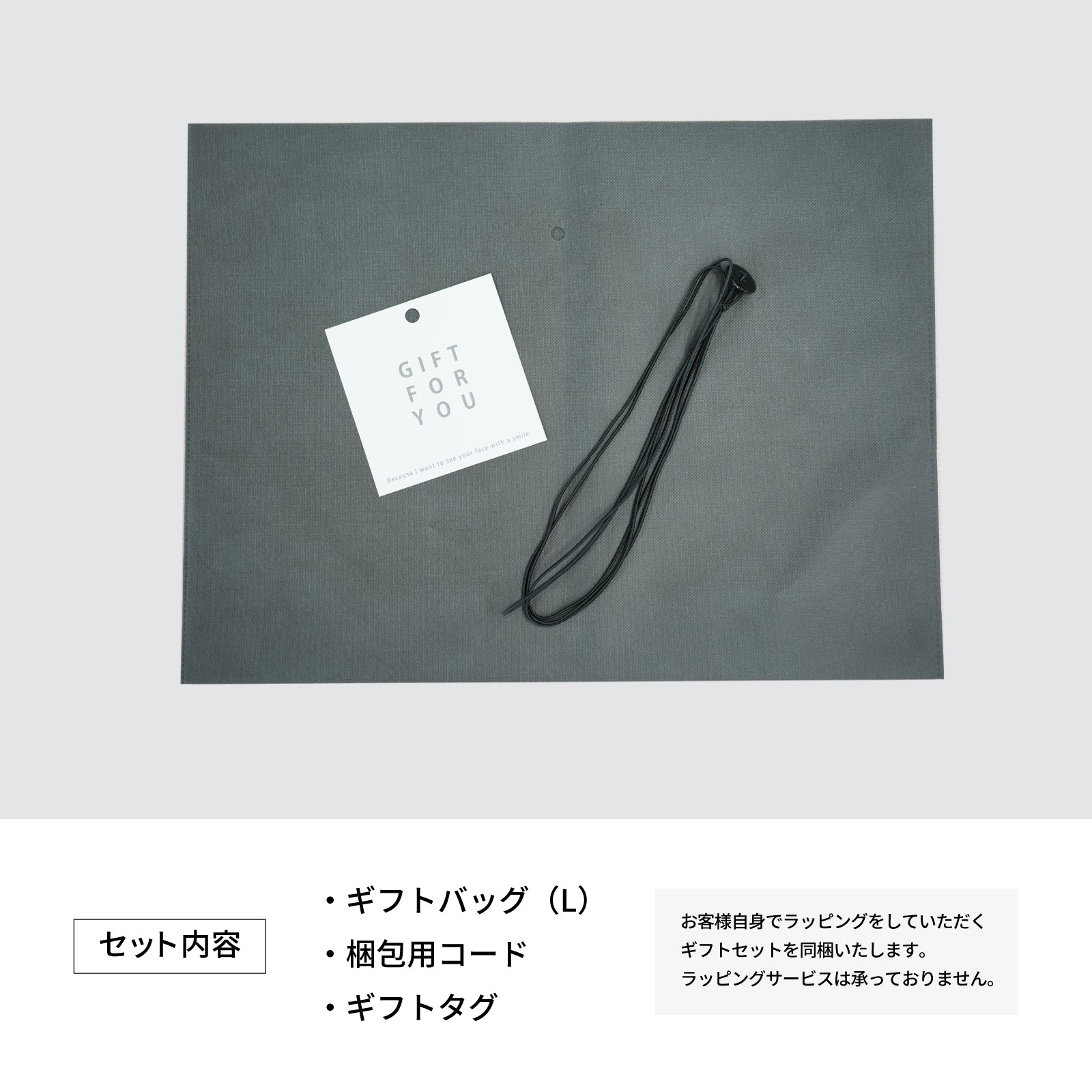 ギフトバッグセットL