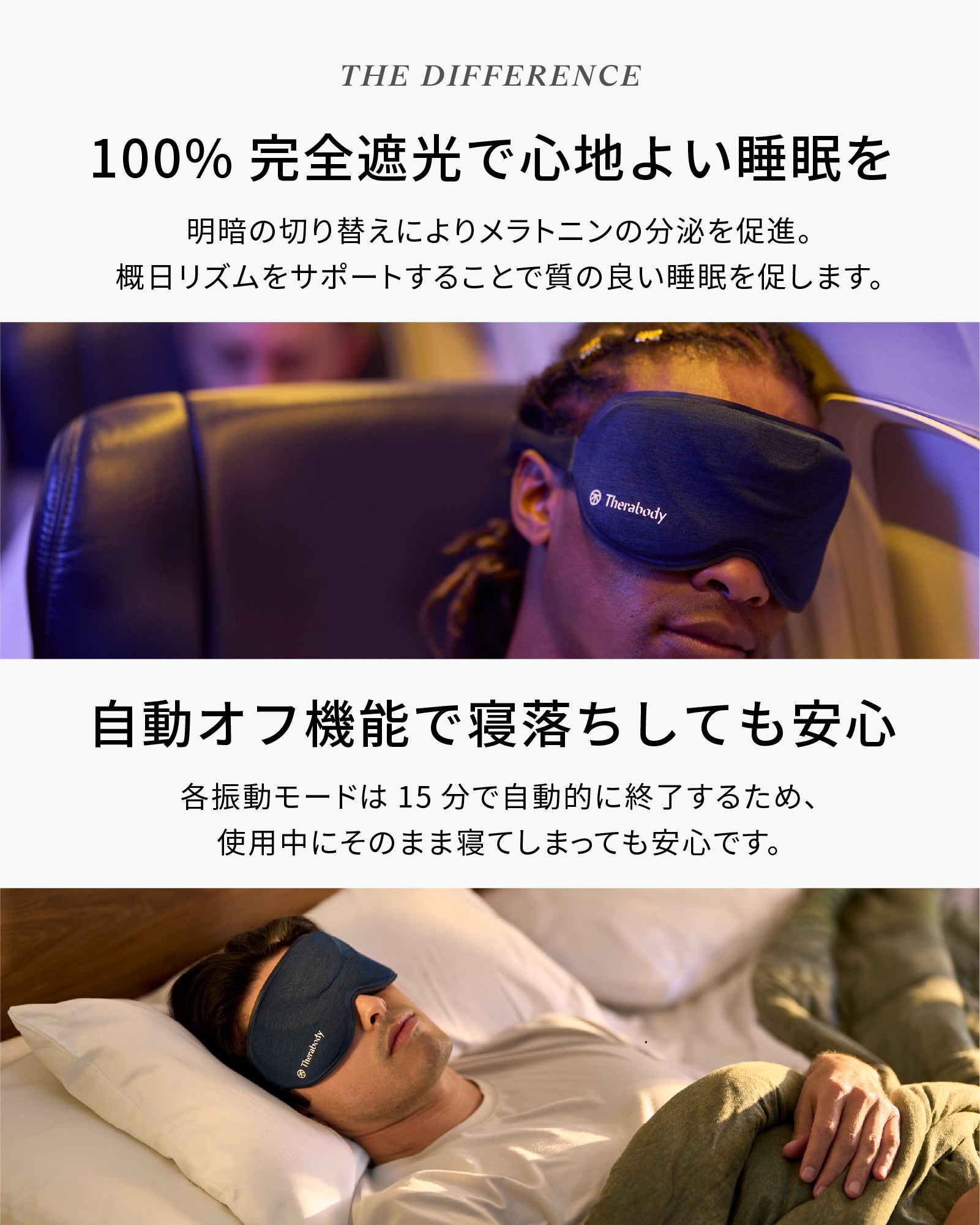 SleepMask<br>(スリープマスク)
