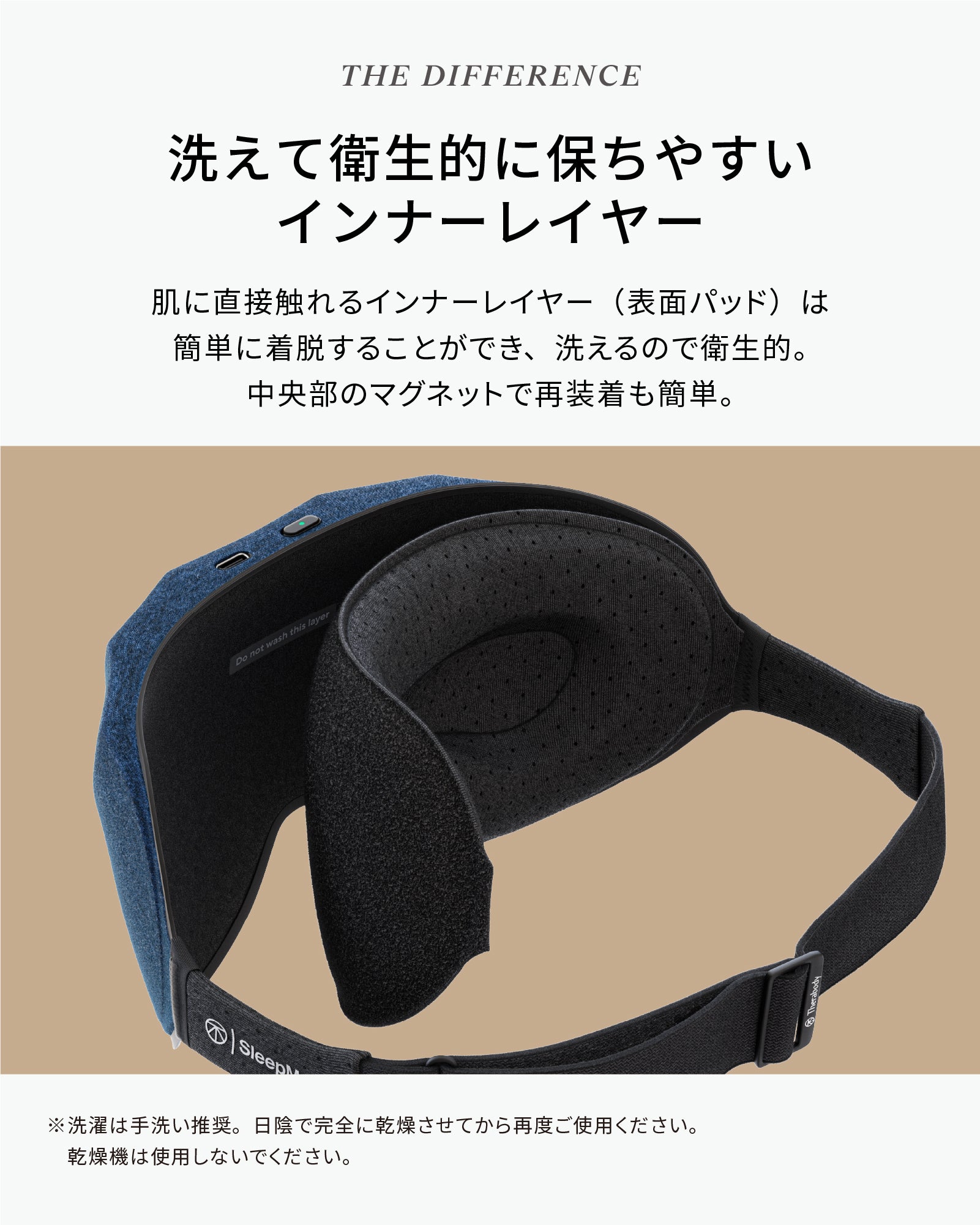 SleepMask<br>(スリープマスク)