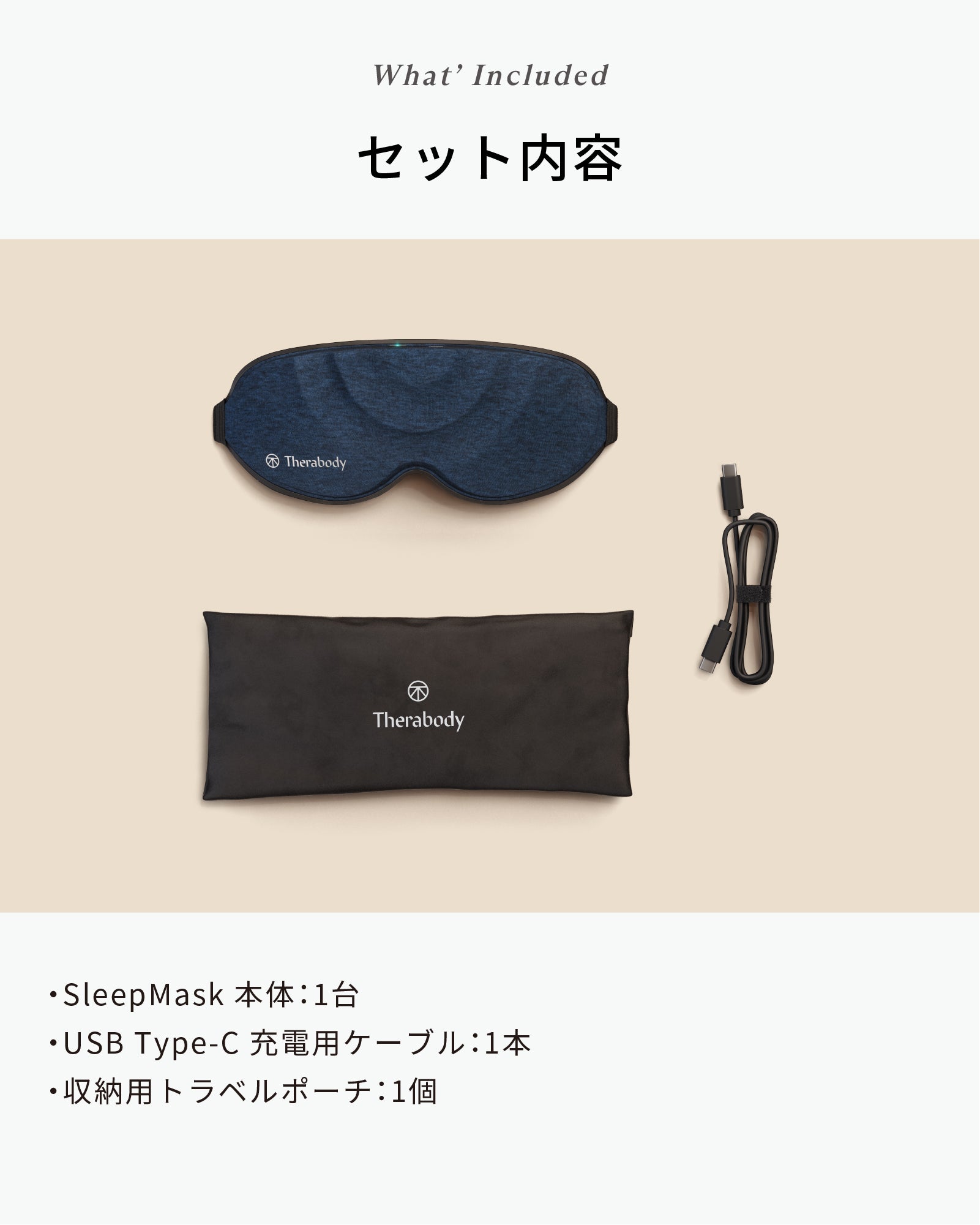 SleepMask<br>(スリープマスク)